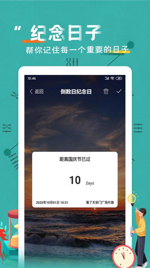 纪念日APP下载_官方手机软件下载_纪念日电脑PC端最新版本