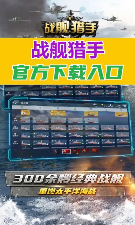 二战航母海战手游下载_二战航母海战官网下载_安卓苹果app