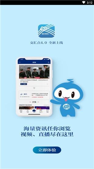 交汇点新闻软件下载安卓版_官方手机app下载_交汇点新闻电脑PC端最新版本
