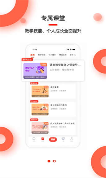 e校在手教师端下载安卓版_官方手机app下载_e校在手教师端电脑PC端最新版本