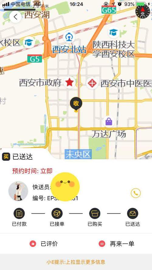 E派速达软件下载安卓版_官方手机app下载_E派速达电脑PC端最新版本