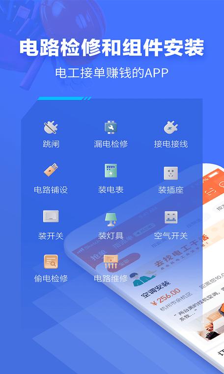 e电工下载安卓版_官方手机app下载_e电工电脑PC端最新版本
