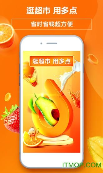 中百多点下载安卓版_官方手机app下载_中百多点电脑PC端最新版本 中百多点下载安卓版_官方手机app下载_中百多点电脑PC端最新版本