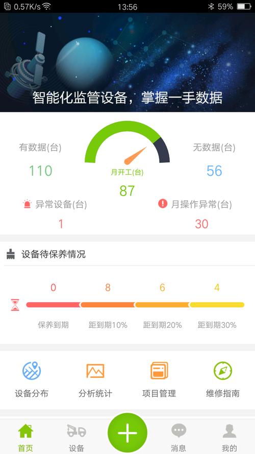 中联e管家下载安卓版_官方手机app下载_中联e管家电脑PC端最新版本