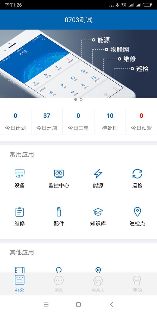 中联e管家下载安卓版_官方手机app下载_中联e管家电脑PC端最新版本