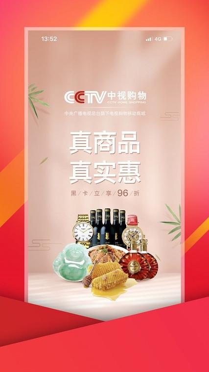中视购物软件下载安卓版_官方手机app下载_中视购物电脑PC端最新版本 中视购物软件下载安卓版_官方手机app下载_中视购物电脑PC端最新版本