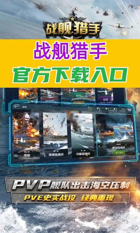 二战航母海战手游下载_二战航母海战官网下载_安卓苹果app