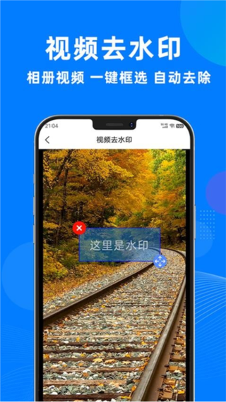 傻瓜去水印工具下载安卓版_官方手机app下载_傻瓜去水印工具电脑PC端最新版本 傻瓜去水印工具下载安卓版_官方手机app下载_傻瓜去水印工具电脑PC端最新版本