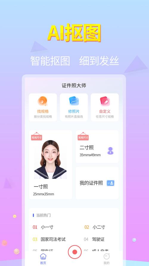 便民证件照制作软件下载安卓版_官方手机app下载_便民证件照软件电脑PC端最新版本 便民证件照制作软件下载安卓版_官方手机app下载_便民证件照软件电脑PC端最新版本
