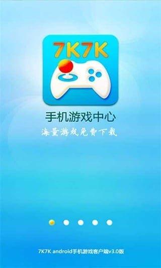 7k7k游戏盒下载安卓版_官方手机app下载_7k7k游戏盒电脑PC端最新版本 7k7k游戏盒下载安卓版_官方手机app下载_7k7k游戏盒电脑PC端最新版本