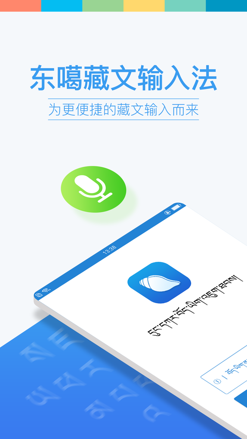 东噶藏文输入法下载安卓版_官方手机app下载_东噶藏文输入法电脑PC端最新版本 东噶藏文输入法下载安卓版_官方手机app下载_东噶藏文输入法电脑PC端最新版本