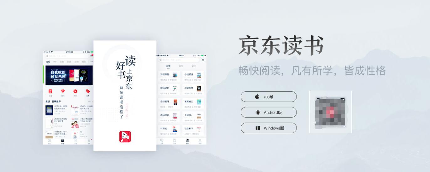 京东读书软件下载安卓版_官方手机app下载_京东读书电脑PC端最新版本 京东读书软件下载安卓版_官方手机app下载_京东读书电脑PC端最新版本