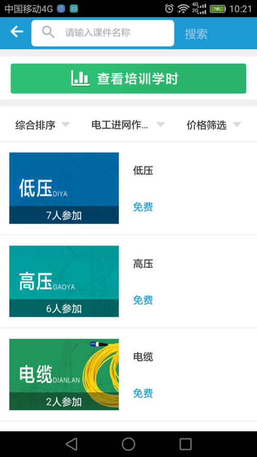 e电工下载安卓版_官方手机app下载_e电工电脑PC端最新版本 e电工下载安卓版_官方手机app下载_e电工电脑PC端最新版本