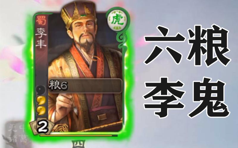 三国杀李丰最全游戏攻略解说_三国杀李丰最新游戏技巧通关 三国杀李丰最全游戏攻略解说_三国杀李丰最新游戏技巧通关