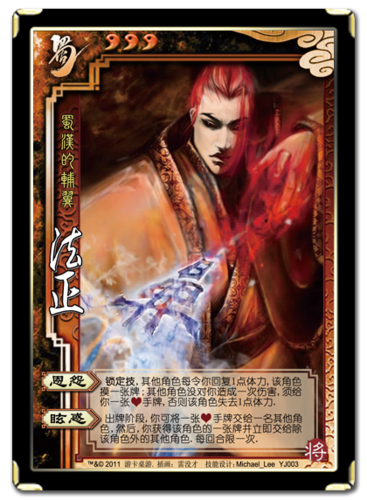 三国杀法正最全游戏攻略解说_三国杀法正最新游戏技巧通关