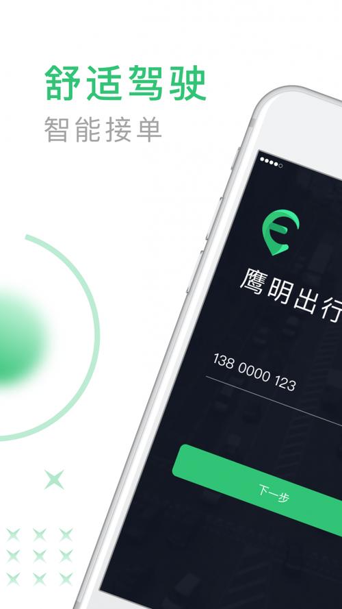 鹰明出行软件下载安卓版_官方手机app下载_鹰明出行电脑PC端最新版本 鹰明出行软件下载安卓版_官方手机app下载_鹰明出行电脑PC端最新版本
