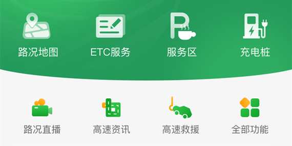 高速路况查询软件下载安卓版_官方手机app下载_高速路况查询软件电脑PC端最新版本 高速路况查询软件下载安卓版_官方手机app下载_高速路况查询软件电脑PC端最新版本