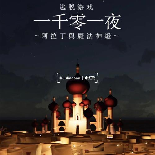 一千零一夜游戏下载_一千零一夜手游下载_一千零一夜安卓苹果app下载 一千零一夜游戏下载_一千零一夜手游下载_一千零一夜安卓苹果app下载