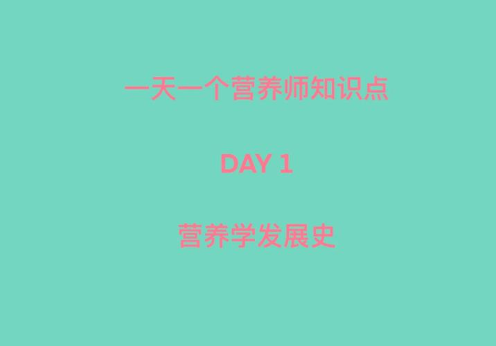 一天学会营养学游戏下载_一天学会营养学官网下载_手机安卓苹果app 一天学会营养学游戏下载_一天学会营养学官网下载_手机安卓苹果app
