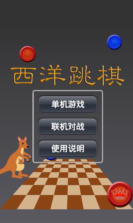 国际跳棋挑战游戏下载_国际跳棋挑战官网下载_手机安卓苹果app 国际跳棋挑战游戏下载_国际跳棋挑战官网下载_手机安卓苹果app