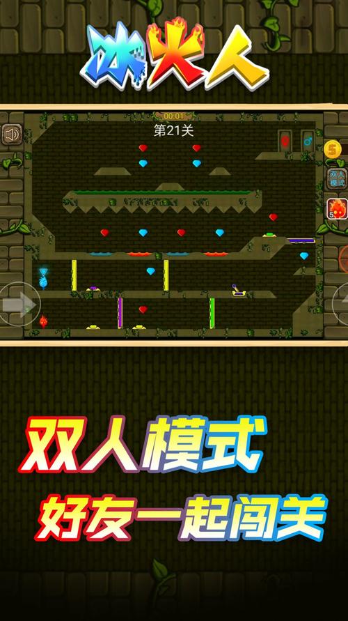 冰火人冒险双人版手游下载_冰火人冒险双人版官网下载_手机安卓苹果app 冰火人冒险双人版手游下载_冰火人冒险双人版官网下载_手机安卓苹果app
