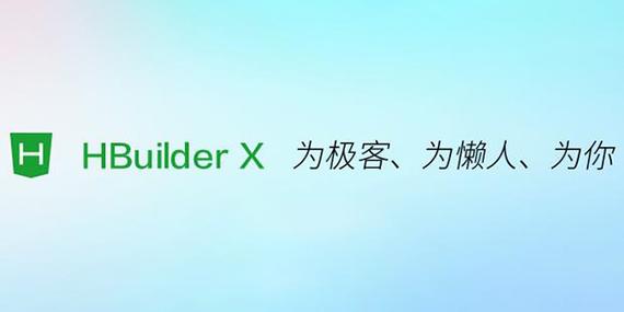 HBuilder下载安卓版_HBuilder官方手机app下载_HBuilder电脑PC端最新版本