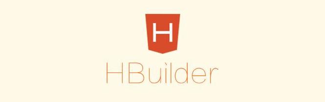 HBuilder下载安卓版_HBuilder官方手机app下载_HBuilder电脑PC端最新版本