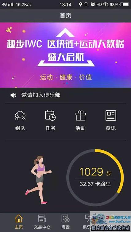 96趣步下载安卓版_官方手机app下载_96趣步电脑PC端最新版本 96趣步下载安卓版_官方手机app下载_96趣步电脑PC端最新版本