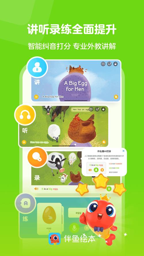 伴鱼绘本苹果版下载_官方iOS app下载_伴鱼绘本苹果电脑端最新版本 伴鱼绘本苹果版下载_官方iOS app下载_伴鱼绘本苹果电脑端最新版本