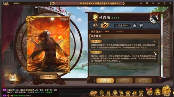 三国杀神周瑜最全游戏攻略解说_三国杀神周瑜最新游戏技巧通关