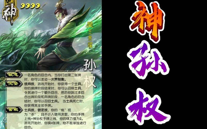 三国杀神孙权最全游戏攻略解说_三国杀神孙权最新游戏技巧通关 三国杀神孙权最全游戏攻略解说_三国杀神孙权最新游戏技巧通关