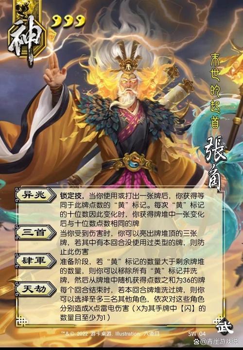 三国杀神张角最全游戏攻略解说_三国杀神张角最新游戏技巧通关 三国杀神张角最全游戏攻略解说_三国杀神张角最新游戏技巧通关