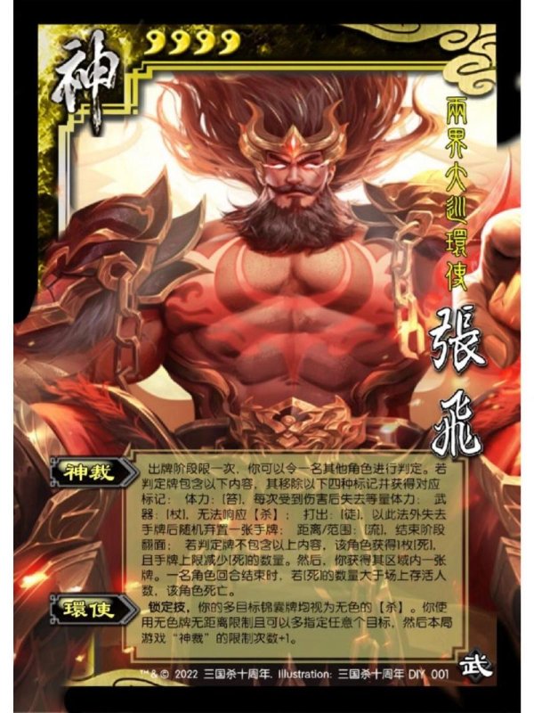 三国杀神张飞最全游戏攻略解说_三国杀神张飞最新游戏技巧通关