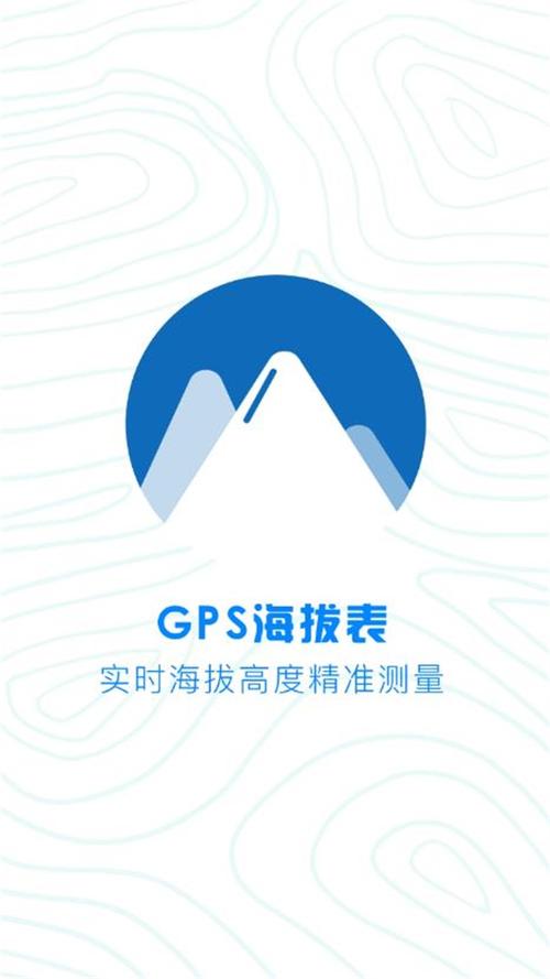 GPS海拔测量仪下载安卓版_官方手机app下载_GPS海拔测量仪电脑PC端最新版本