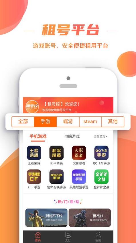 98租号软件下载安卓版_官方手机app下载_98租号电脑PC端最新版本