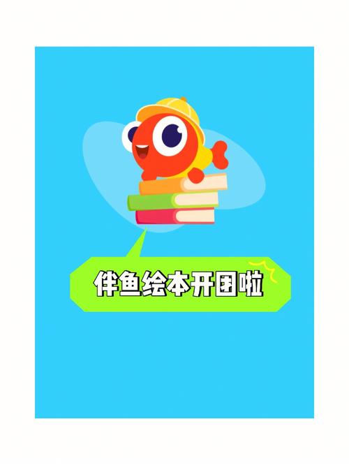伴鱼绘本苹果版下载_官方iOS app下载_伴鱼绘本苹果电脑端最新版本