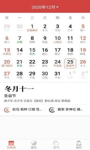 风和日历软件下载安卓版_官方手机app下载_风和日历电脑PC端最新版本