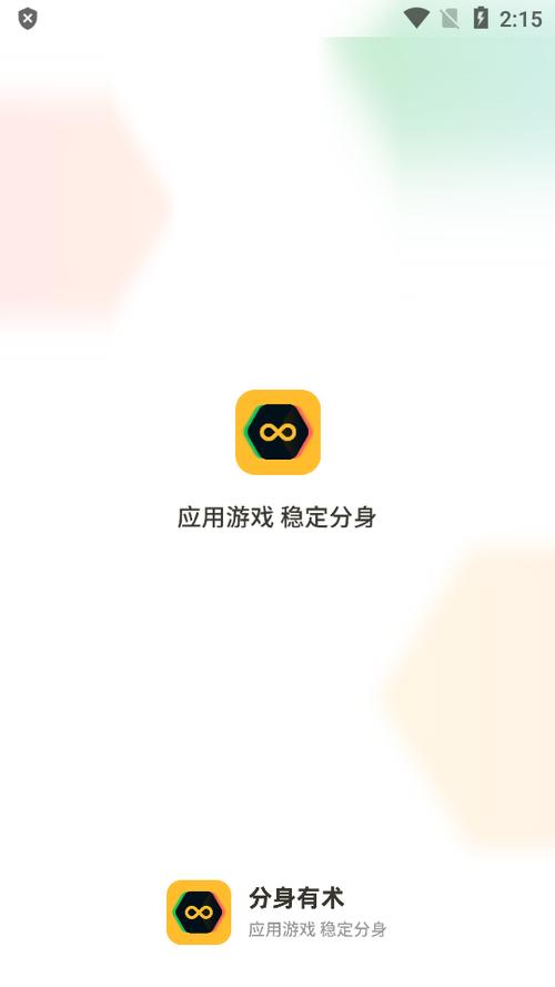 分身有术Pro下载安卓版_官方手机app下载_分身有术Pro电脑PC端最新版本 分身有术Pro下载安卓版_官方手机app下载_分身有术Pro电脑PC端最新版本
