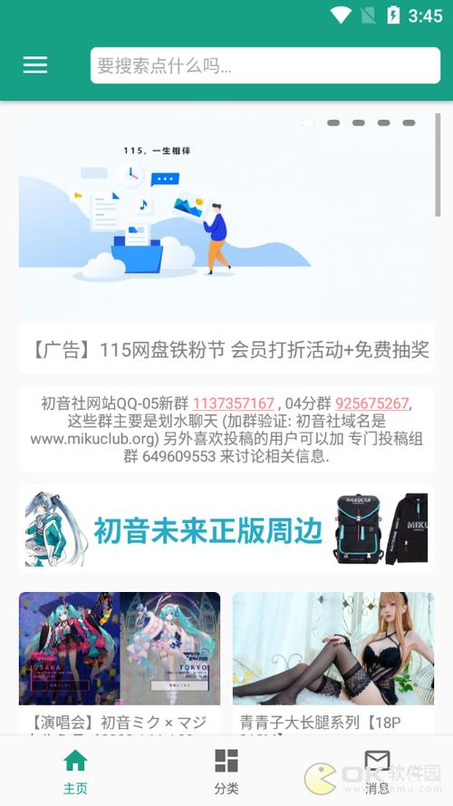 初音社软件下载安卓版_官方手机app下载_初音社电脑PC端最新版本 初音社软件下载安卓版_官方手机app下载_初音社电脑PC端最新版本