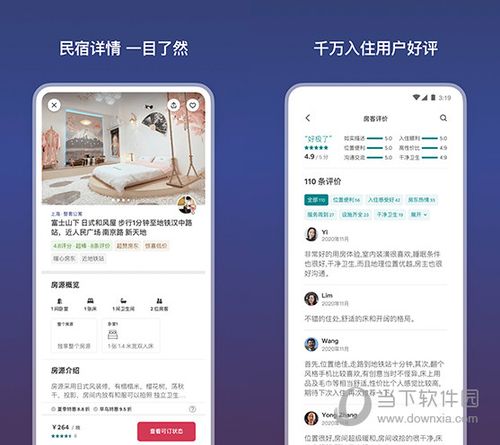Airbnb下载安卓版_官方手机app下载_Airbnb电脑PC端最新版本 Airbnb下载安卓版_官方手机app下载_Airbnb电脑PC端最新版本