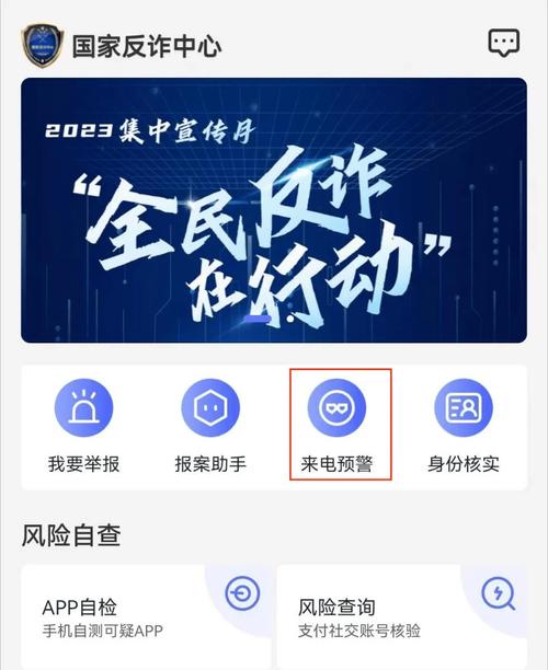全民反诈软件下载安卓版_官方手机app下载_全民反诈软件电脑PC端最新版本 全民反诈软件下载安卓版_官方手机app下载_全民反诈软件电脑PC端最新版本