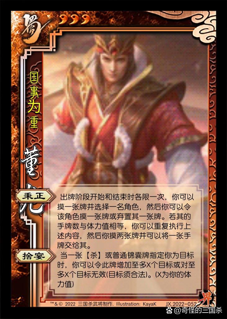 三国杀董允最全游戏攻略解说_三国杀董允最新游戏技巧通关 三国杀董允最全游戏攻略解说_三国杀董允最新游戏技巧通关