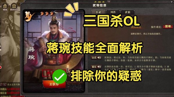 三国杀蒋琬最全游戏攻略解说_三国杀蒋琬最新游戏技巧通关
