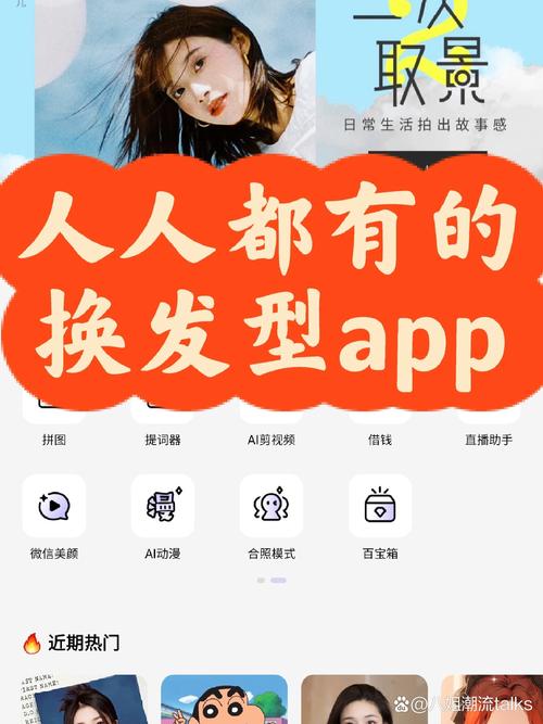 发型相机软件下载安卓版_官方手机app下载_发型相机电脑PC端最新版本