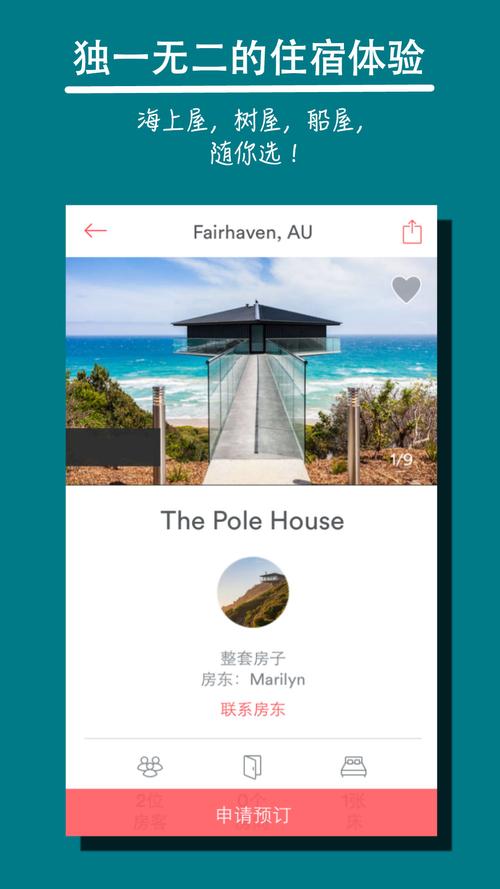 Airbnb下载安卓版_官方手机app下载_Airbnb电脑PC端最新版本