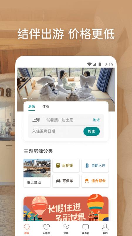 Airbnb爱彼迎下载安卓版_官方手机app下载_Airbnb爱彼迎电脑PC端最新版本