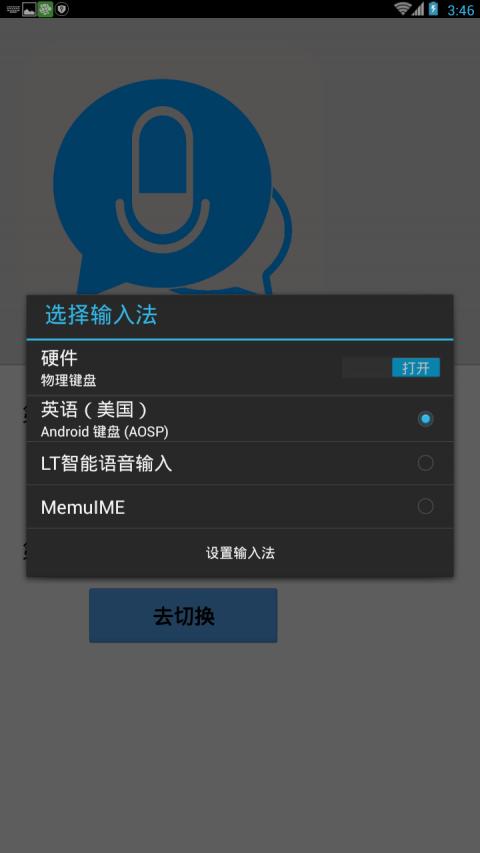 LT智能语音输入下载安卓版_官方手机app下载_LT智能语音输入电脑PC端最新版本 LT智能语音输入下载安卓版_官方手机app下载_LT智能语音输入电脑PC端最新版本