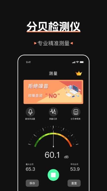 分贝噪音测试软件下载_官方手机app下载_电脑PC端最新版本 分贝噪音测试软件下载_官方手机app下载_电脑PC端最新版本