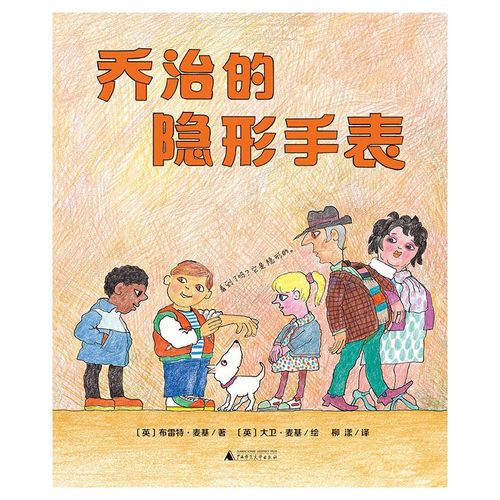 乔治的隐形手表软件下载安卓版_官方手机app下载_乔治的隐形手表电脑PC端最新版本 乔治的隐形手表软件下载安卓版_官方手机app下载_乔治的隐形手表电脑PC端最新版本