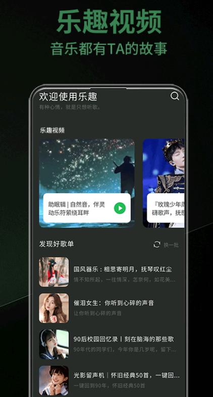 乐趣音乐软件下载安卓版_官方手机app下载_乐趣音乐电脑PC端最新版本 乐趣音乐软件下载安卓版_官方手机app下载_乐趣音乐电脑PC端最新版本